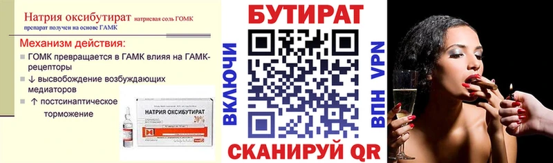 БУТИРАТ 1.4BDO  Спас-Деменск 